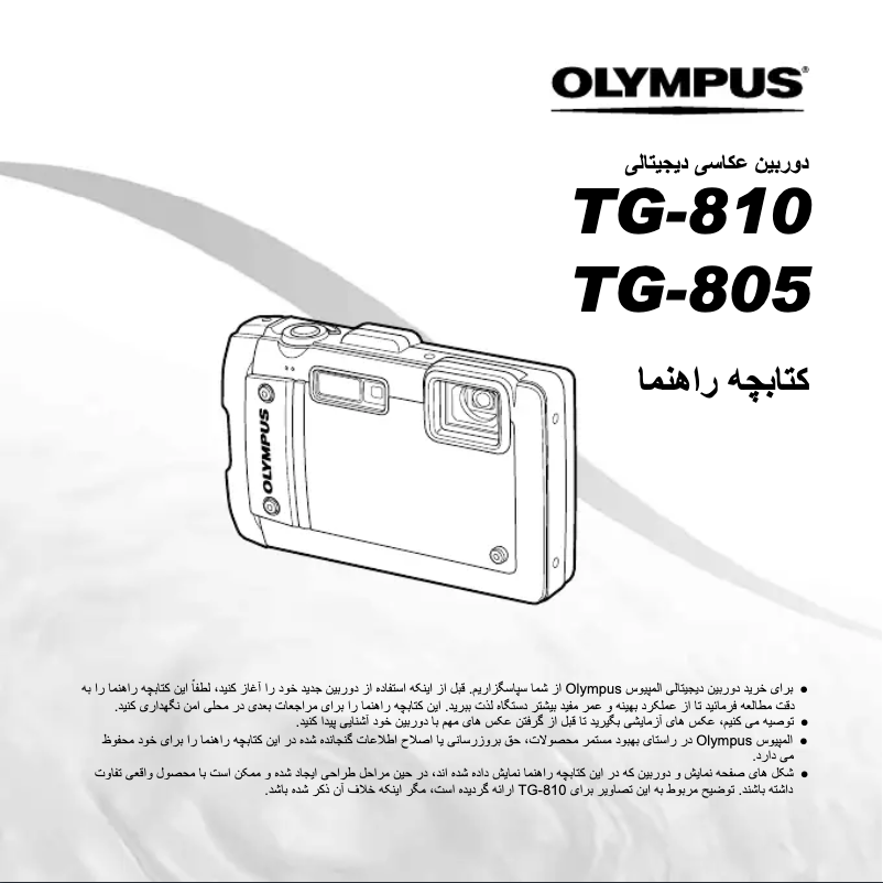 Page n°1 - Manuel utilisateur Olympus Tough TG-810