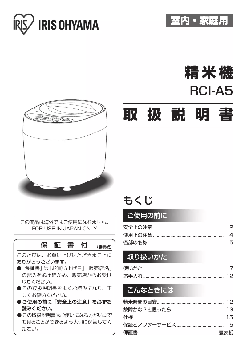Image de la première page du manuel de l'appareil RCI-A5