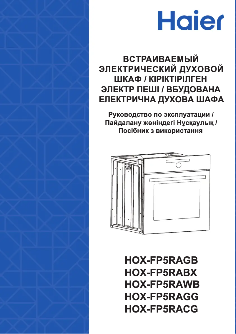 Page 1 de la notice Manuel utilisateur Haier HOX-FP5RABX