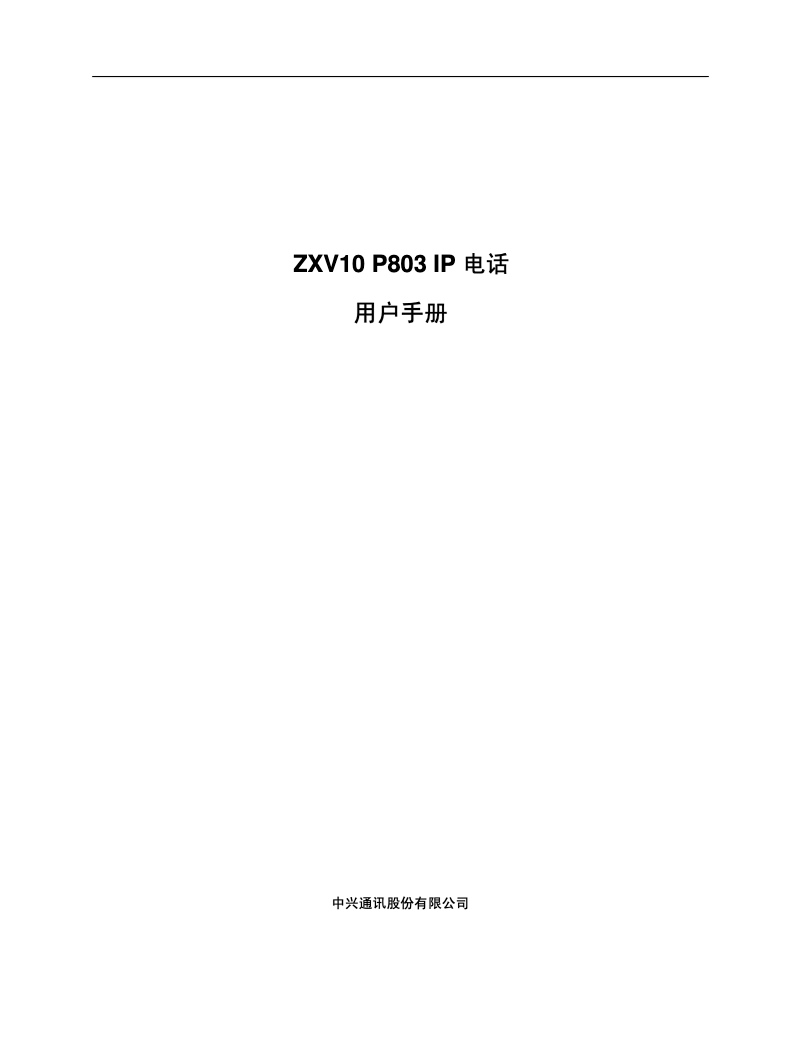 Image de la première page du manuel de l'appareil ZXV10 P803