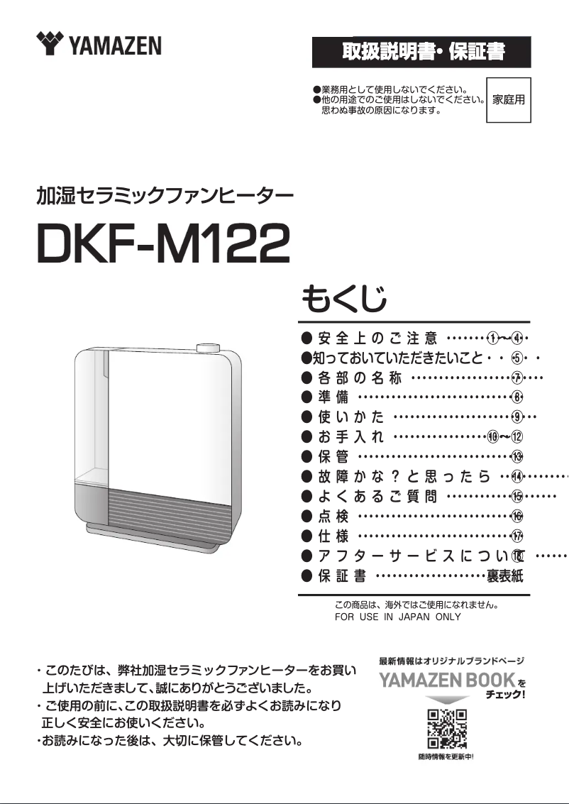 Page 1 de la notice Manuel utilisateur Yamazen DKF-M122