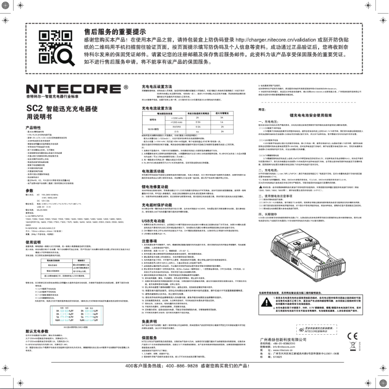 Page n°1 - Manuel utilisateur Nitecore SC2