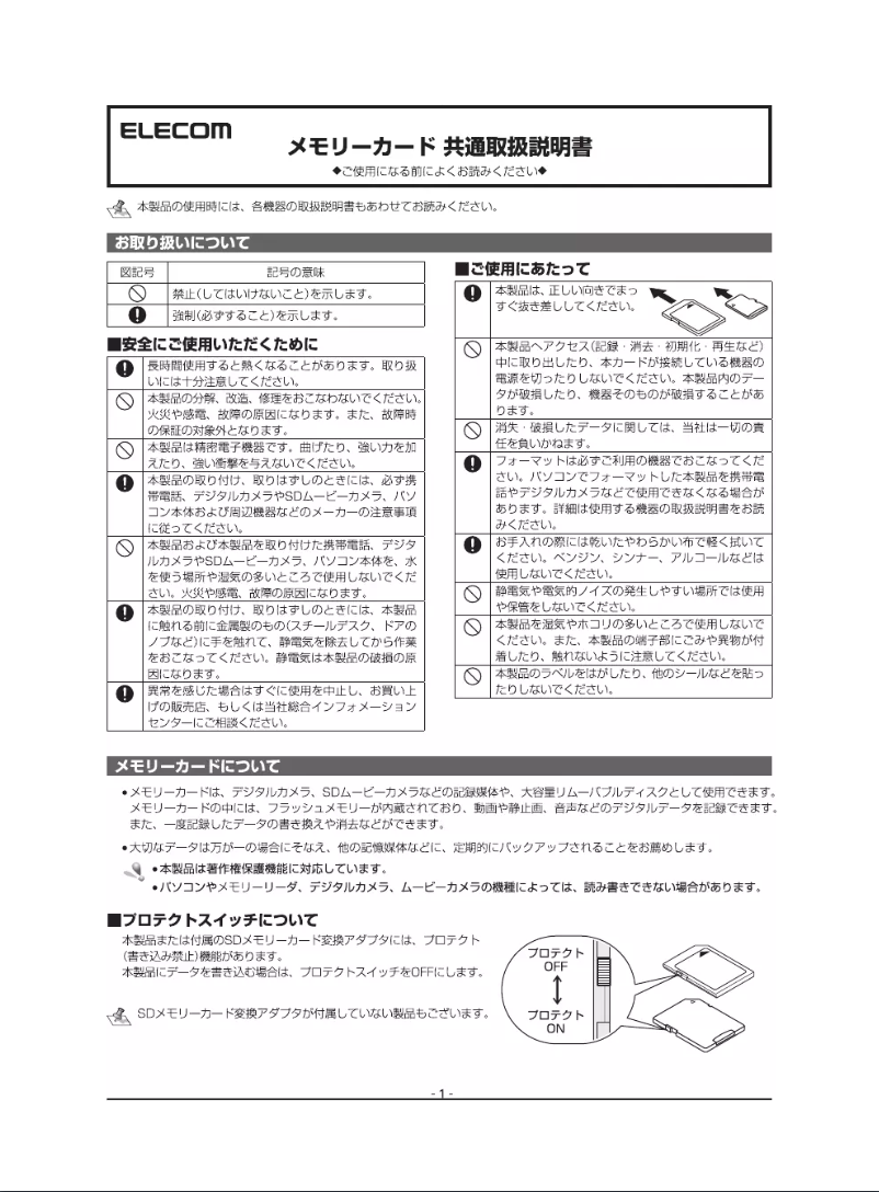 Page n°1 - Manuel utilisateur Elecom MF-FS032GU23R