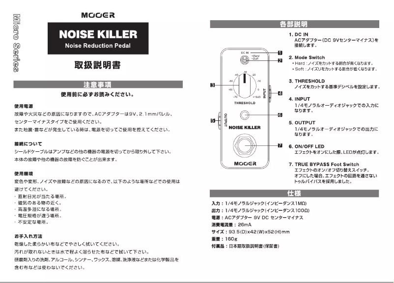 Page n°1 - Manuel utilisateur Mooer Noise Killer