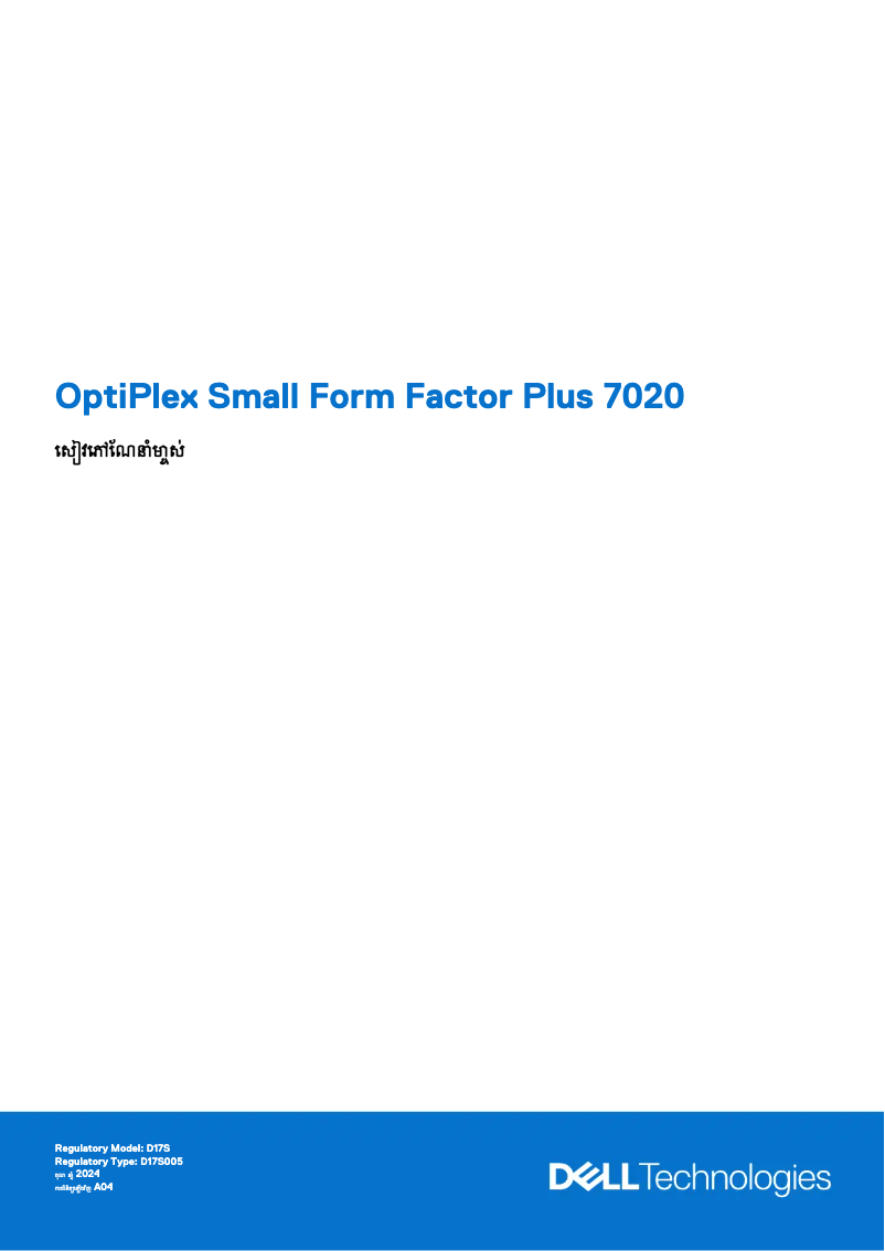 Page 1 de la notice Manuel utilisateur Dell OptiPlex Small Form Factor Plus 7020
