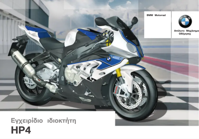 Page 1 de la notice Manuel utilisateur BMW HP4 (2013)