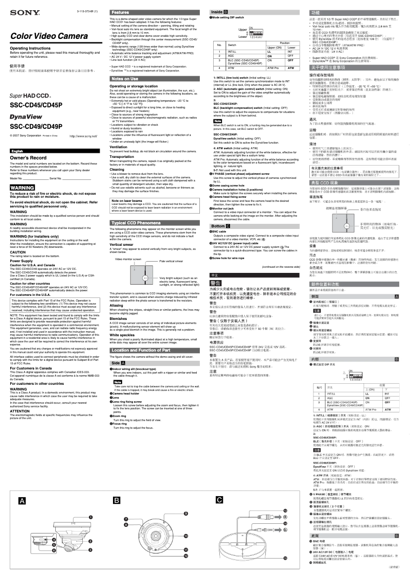 Page 1 de la notice Manuel utilisateur Sony SSC-CD49