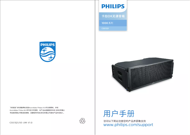 Page 1 de la notice Manuel utilisateur Philips CSS1321