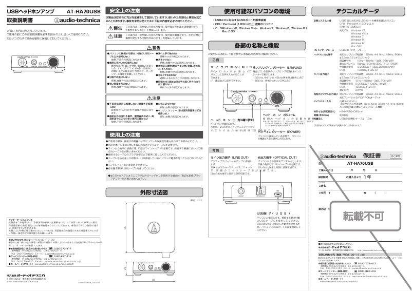 Page n°1 - Manuel utilisateur Audio-Technica AT-HA70USB