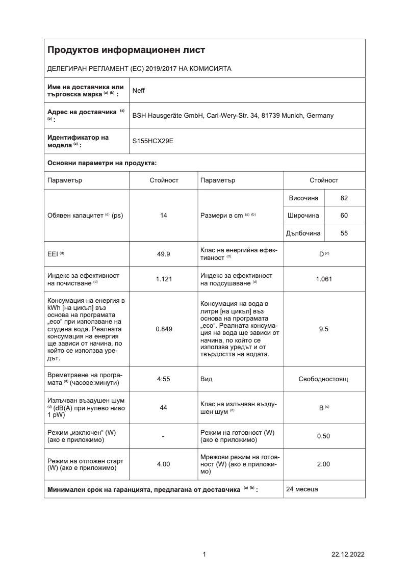 Page n°1 - Fiche technique Neff S155HCX29E