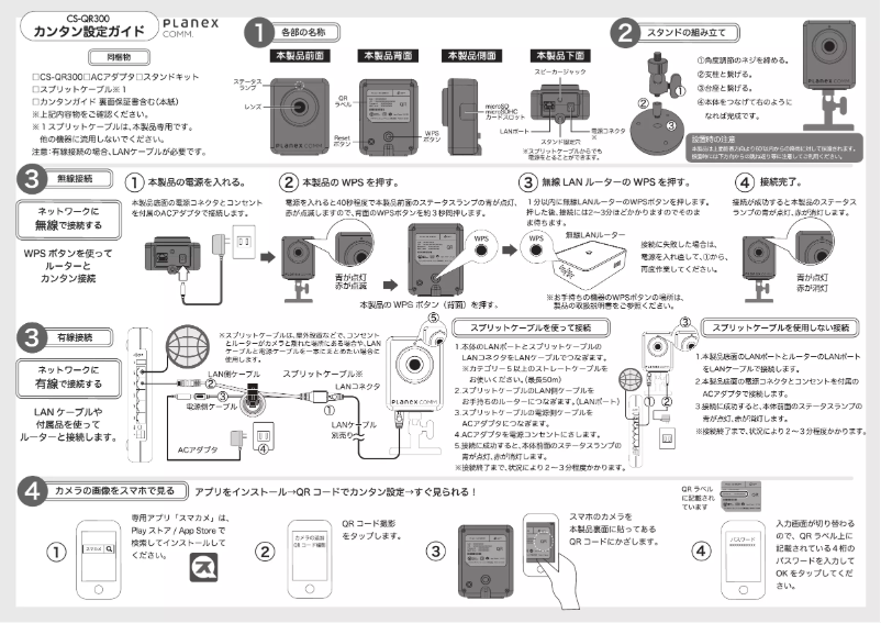 Página 1 del manual Manual de usuario Planex CS-QR300