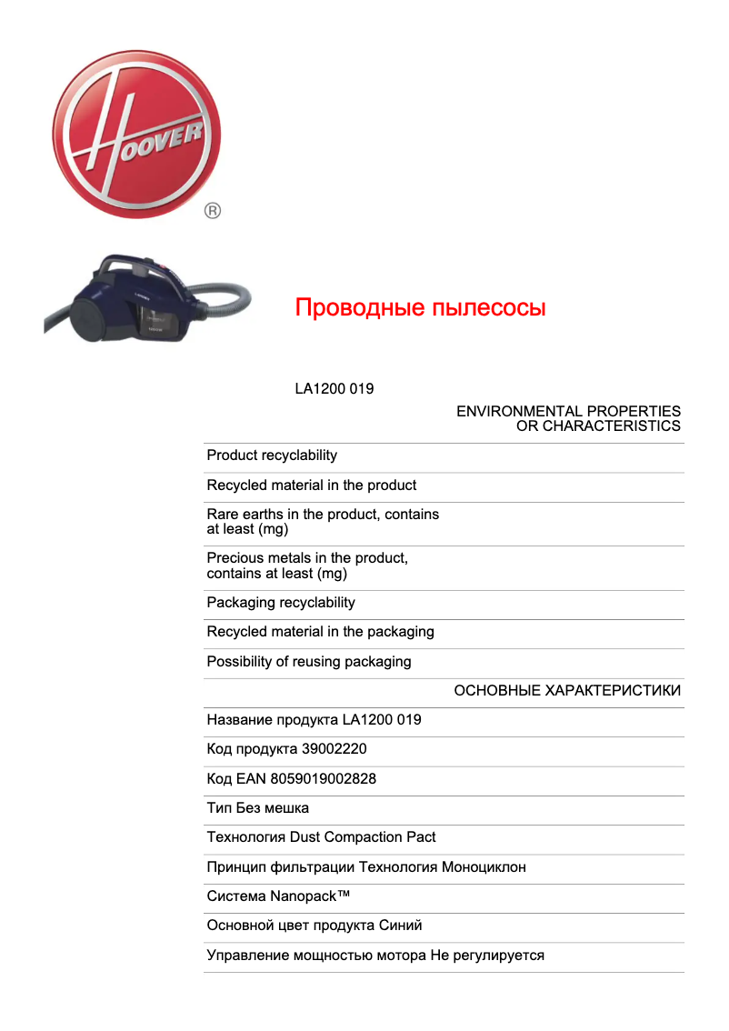 Page 1 de la notice Fiche technique Hoover Lander LA1200 019