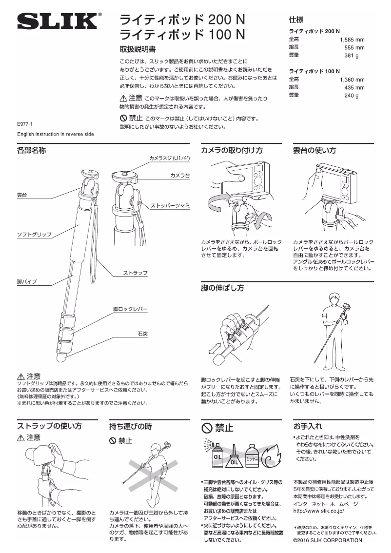 Page 1 de la notice Manuel utilisateur Slik 200 N