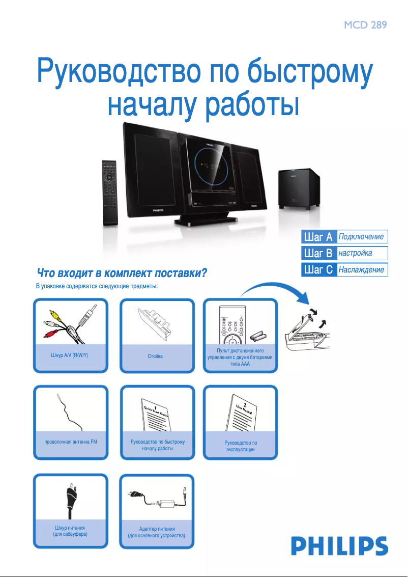 First page image of the manual for MCD289