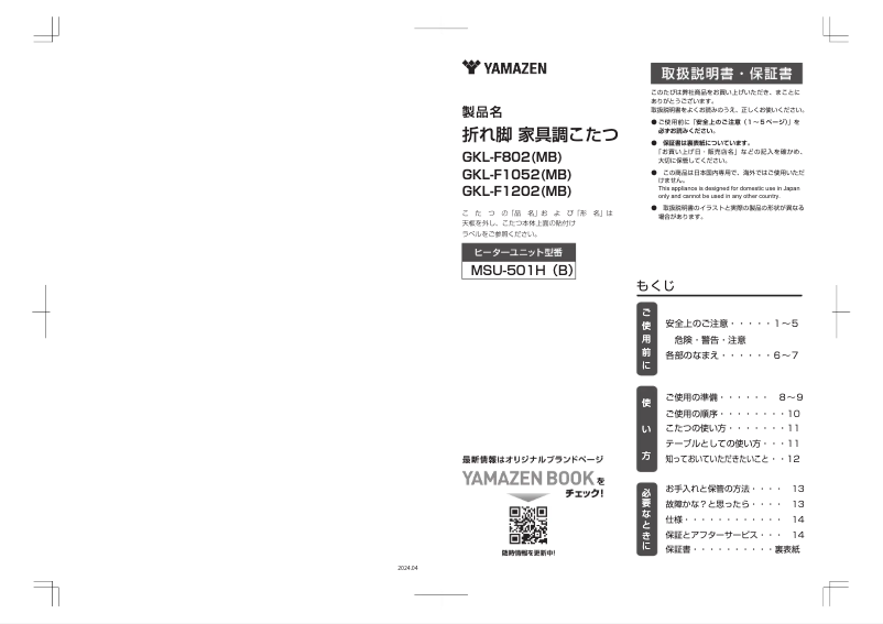 Page 1 de la notice Manuel utilisateur Yamazen GKL-F1202