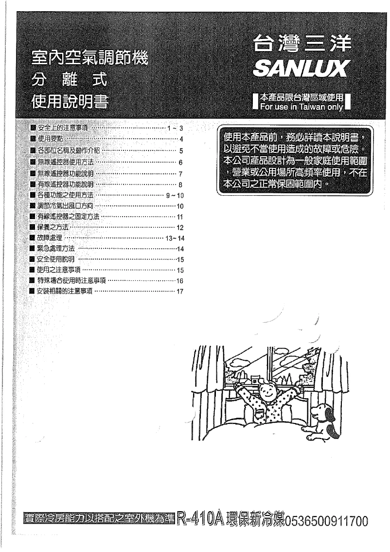 Page 1 de la notice Manuel utilisateur 三洋SANLUX SAC-100A