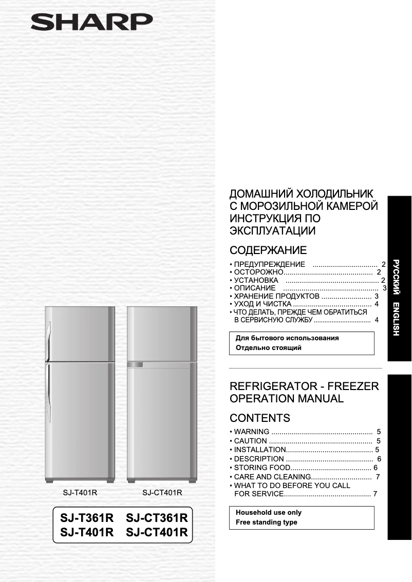 Page n°1 - Manuel utilisateur Sharp SJ-T361R