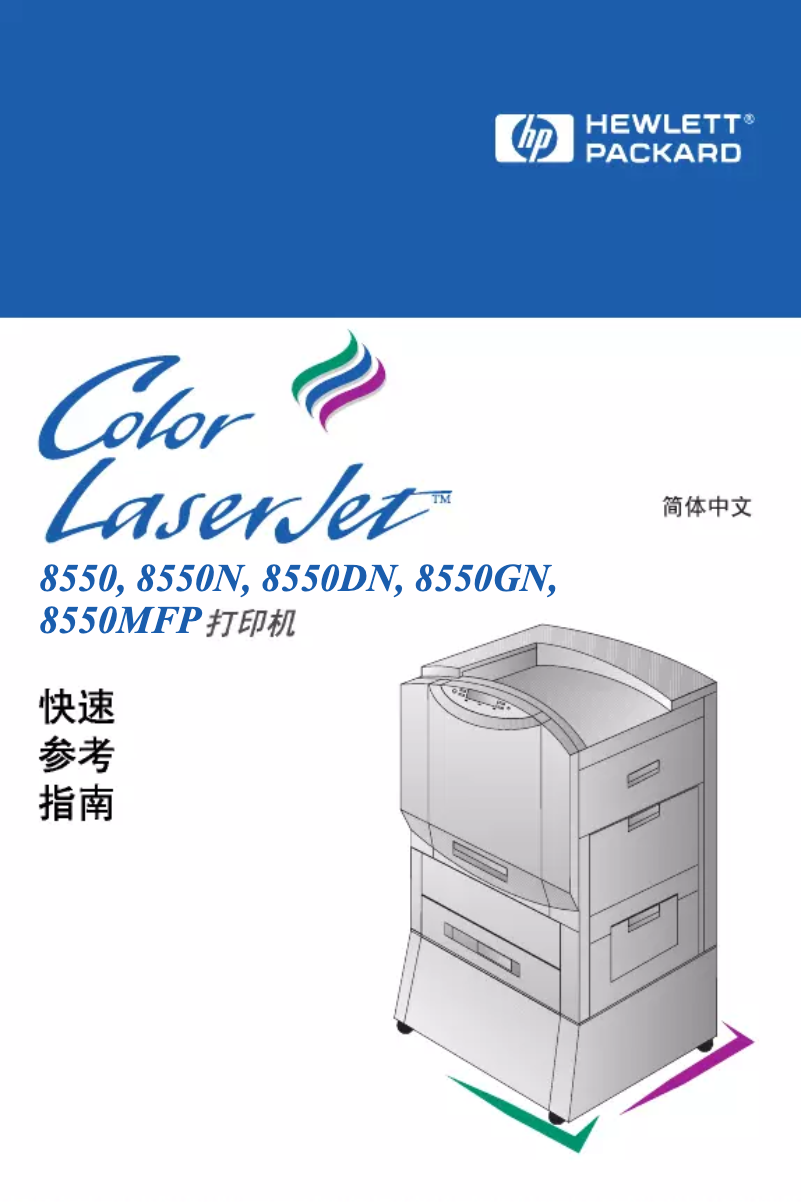 Página 1 del manual Guía de inicio rápido HP Color LaserJet 8550