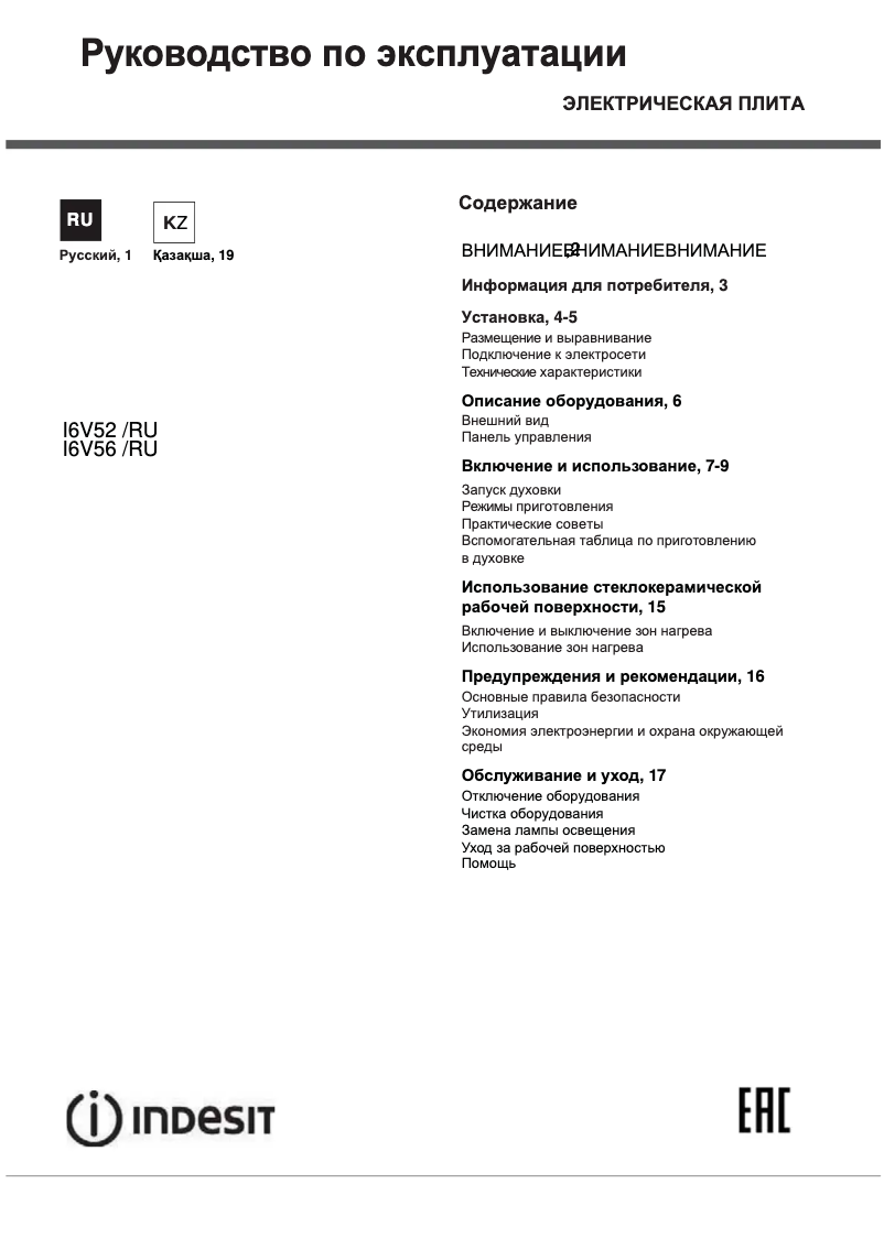 Page 1 de la notice Manuel utilisateur Indesit I6V52(W)/RU
