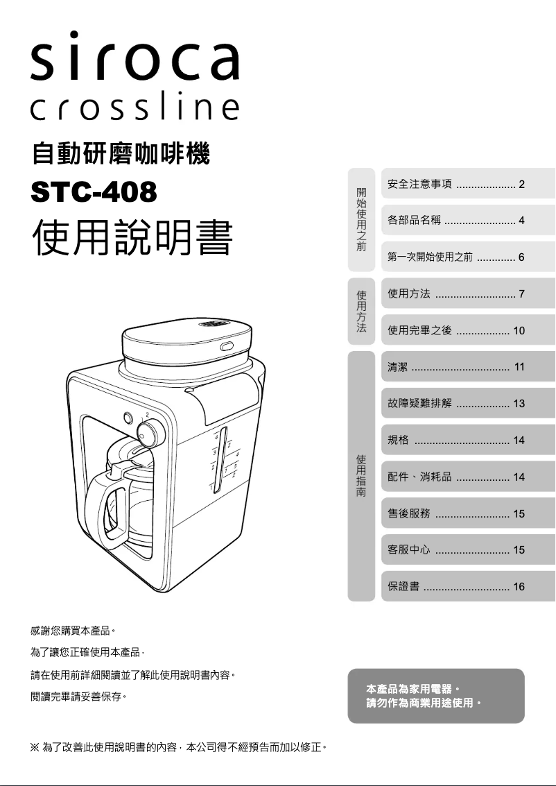 Image de la première page du manuel de l'appareil STC-408