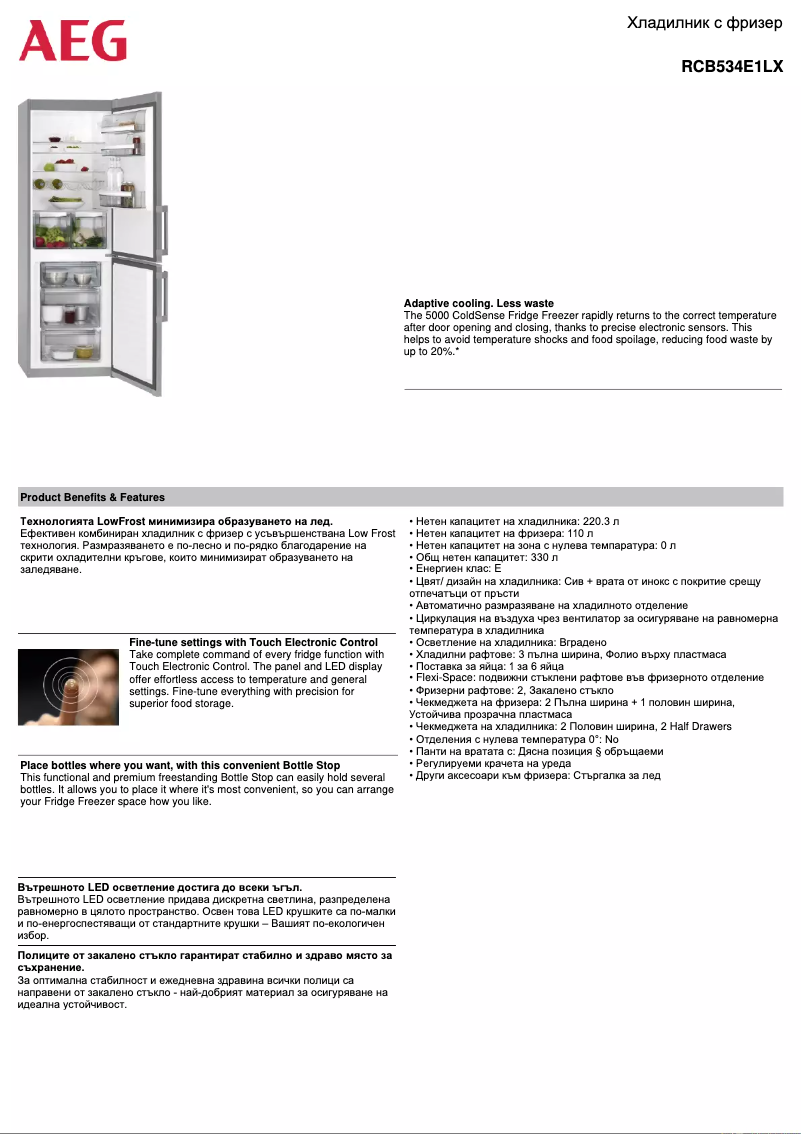 Page n°1 - Fiche technique AEG RCB534E1LX