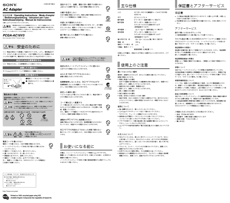 Page 1 de la notice Manuel utilisateur Sony PCGA-AC16V3