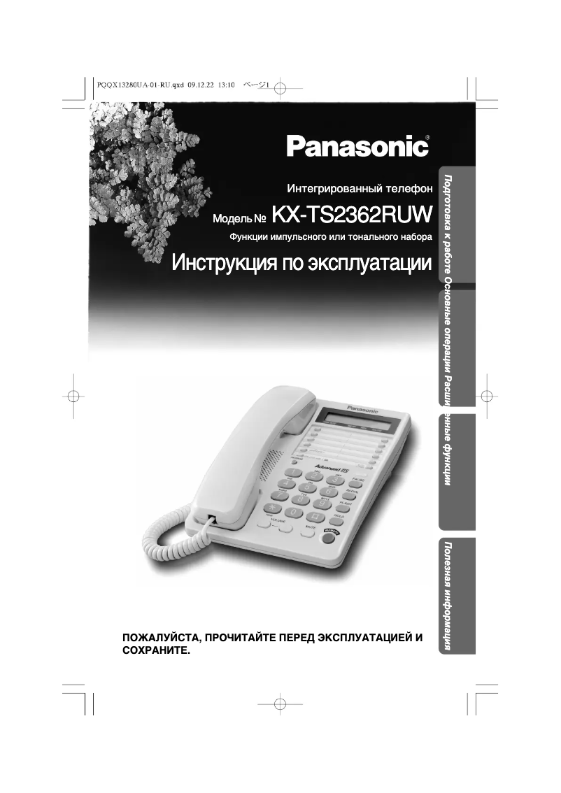 Page n°1 - Manuel utilisateur Panasonic KX-TS2362