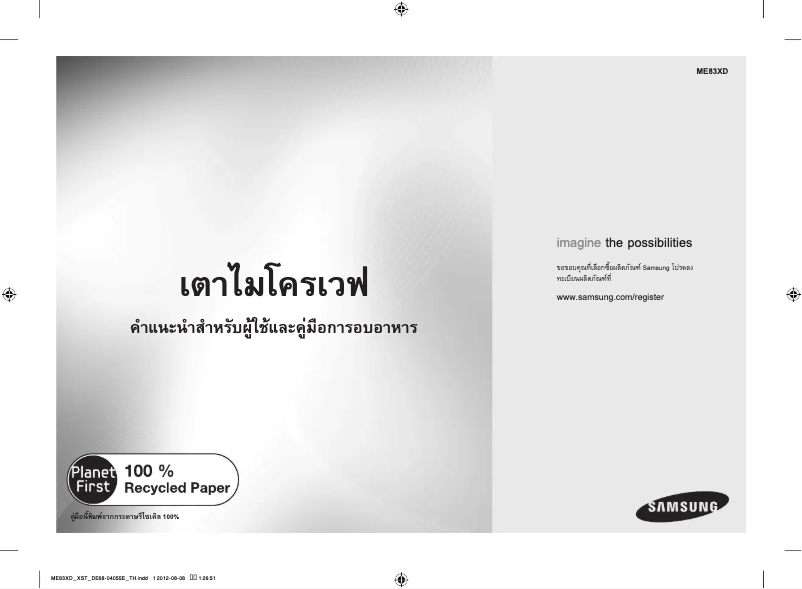 Page 1 de la notice Manuel utilisateur Samsung ME83XD