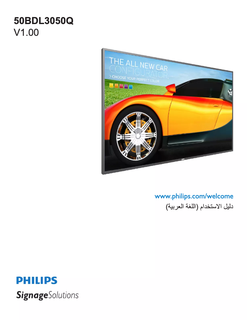 Page 1 de la notice Manuel utilisateur Philips 50BDL3050Q