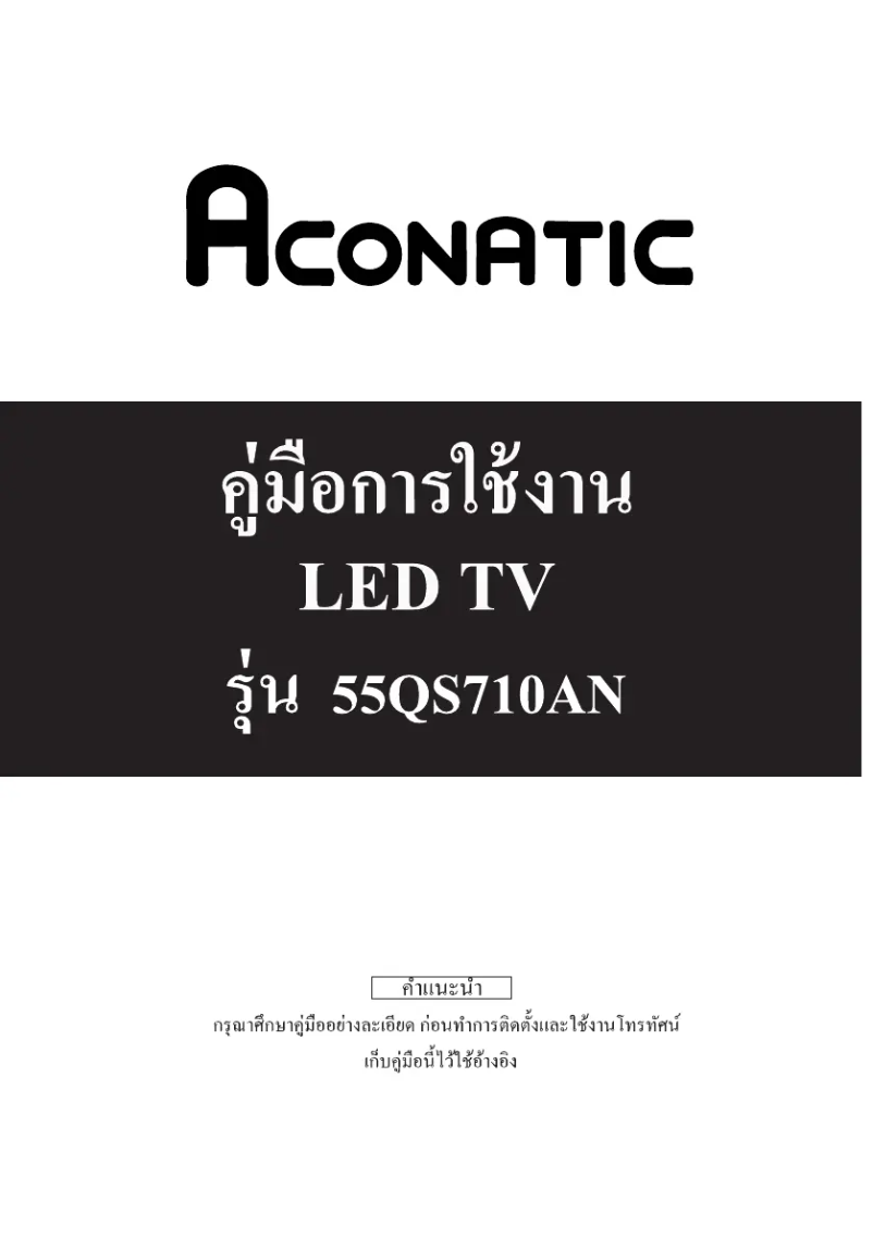 Page 1 de la notice Manuel utilisateur Aconatic 55QS710AN