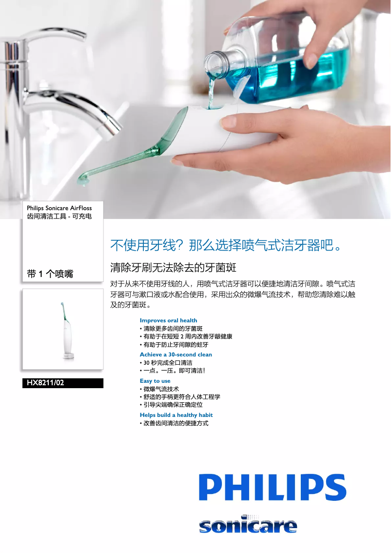 Page 1 de la notice Brochure Philips Sonicare AirFloss Pro HX8211