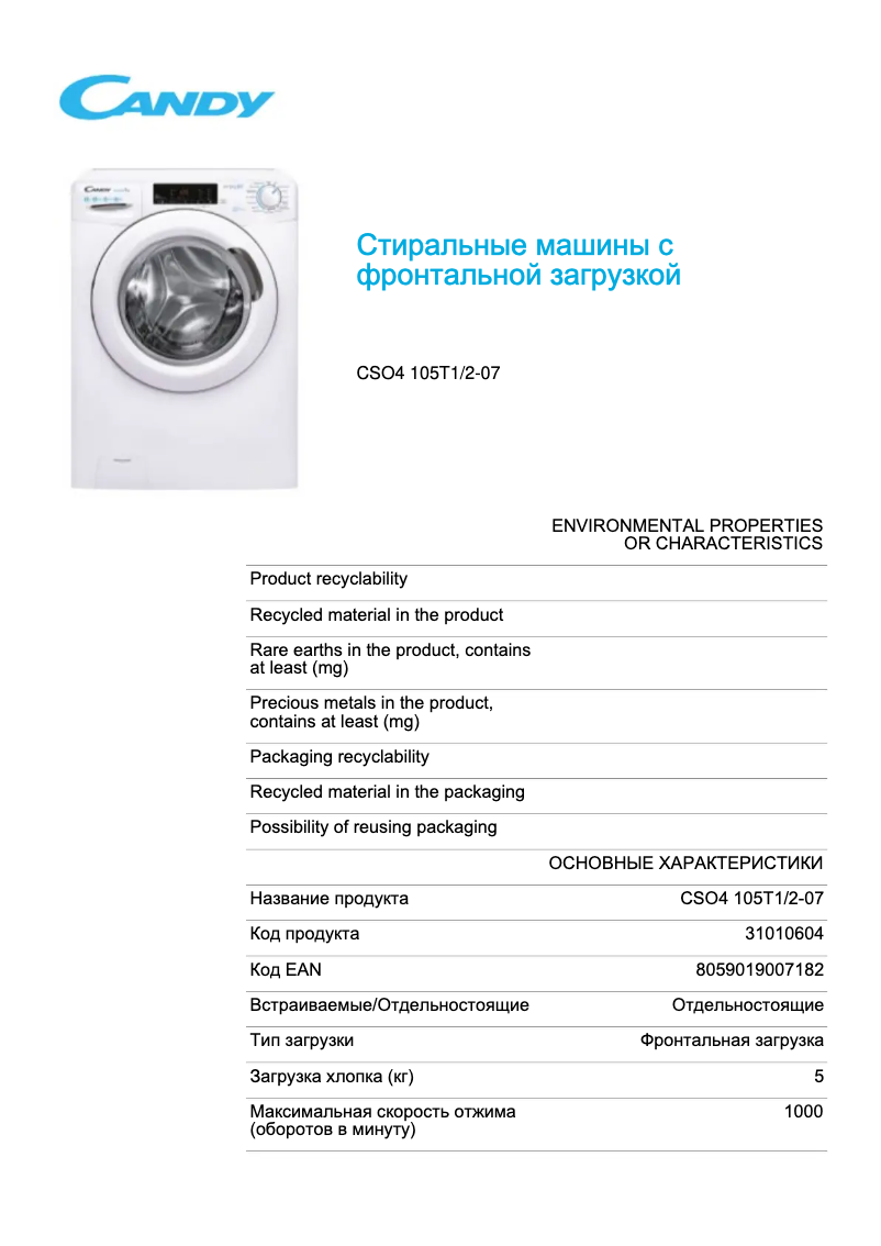 Page 1 de la notice Fiche technique Candy CSO4 105T1/2-07