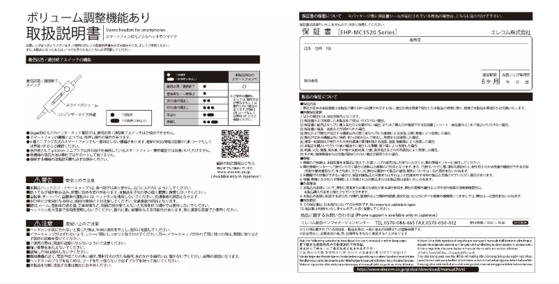 Page 1 de la notice Manuel utilisateur Elecom EHP-MC3520