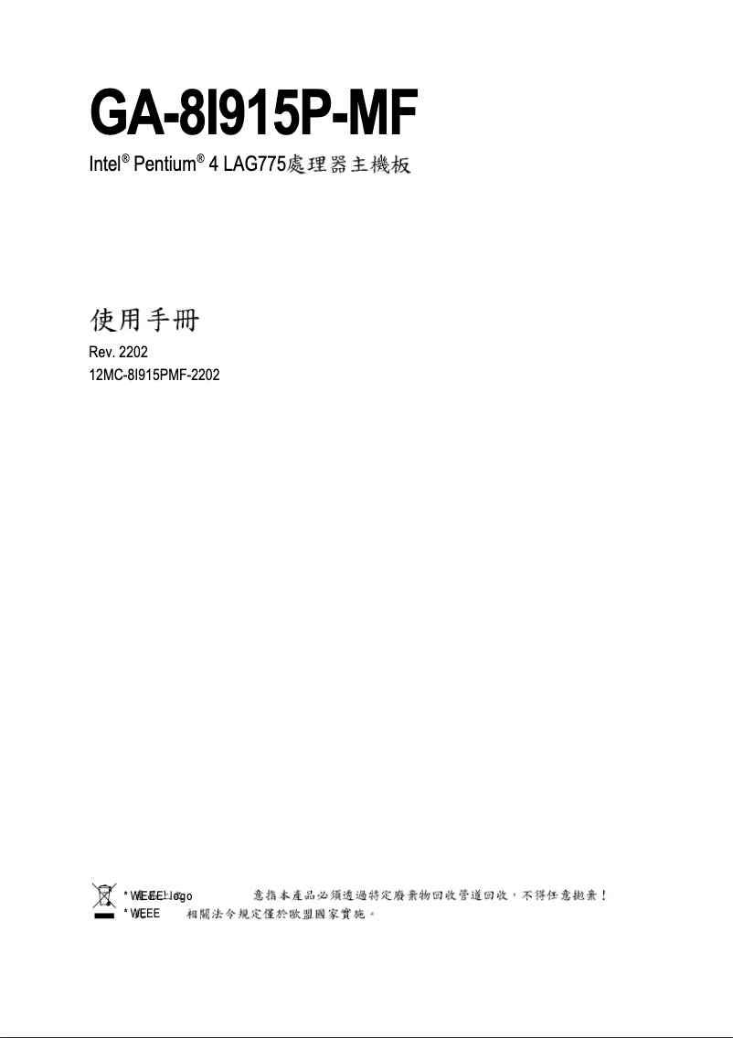 Page n°1 - Manuel utilisateur Gigabyte GA-8I915P-MF