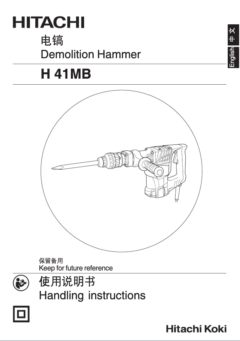 Page 1 de la notice Manuel utilisateur HiKOKI H41MB