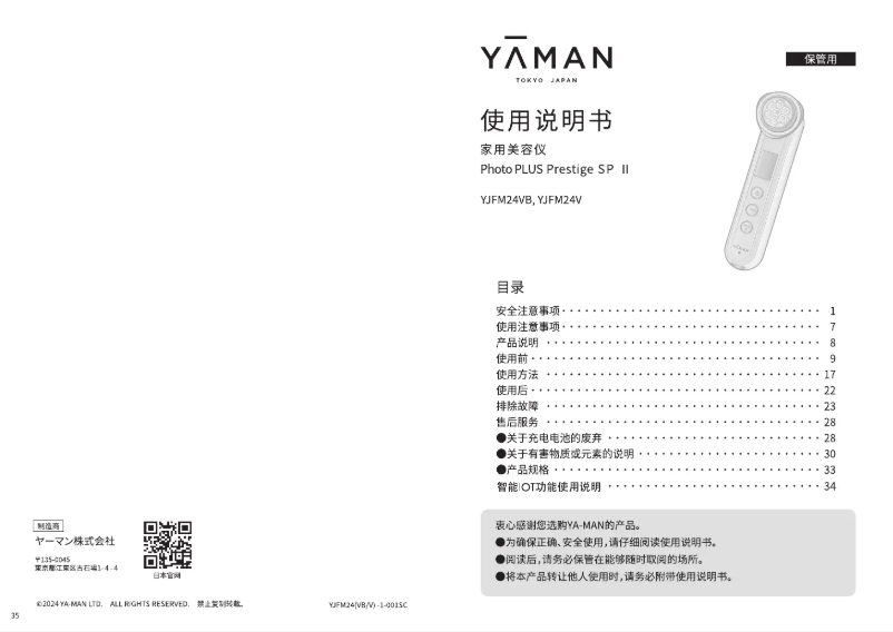 Page n°1 - Manuel utilisateur YA-MAN Photo PLUS Prestige SP II