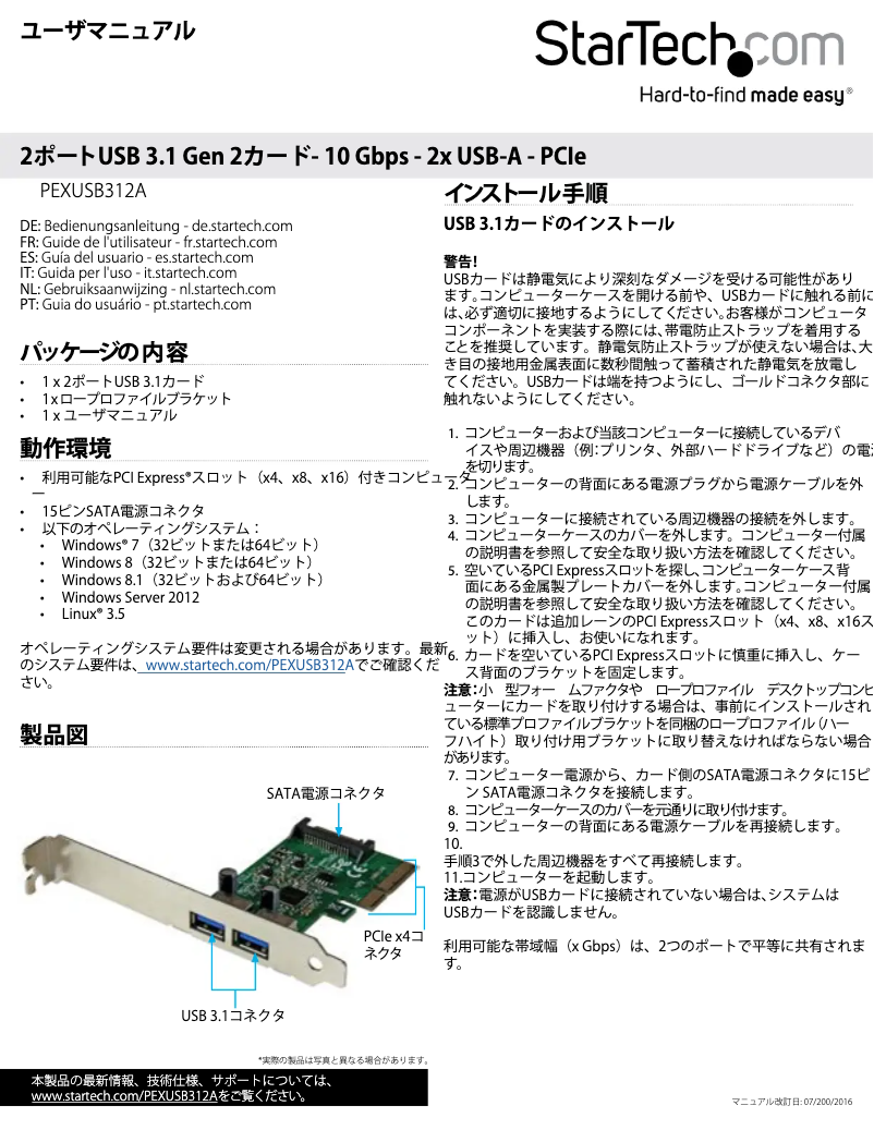 Image de la première page du manuel de l'appareil PEXUSB312A