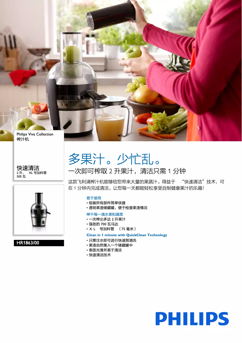 Page 1 de la notice Brochure Philips Viva Collection HR1863