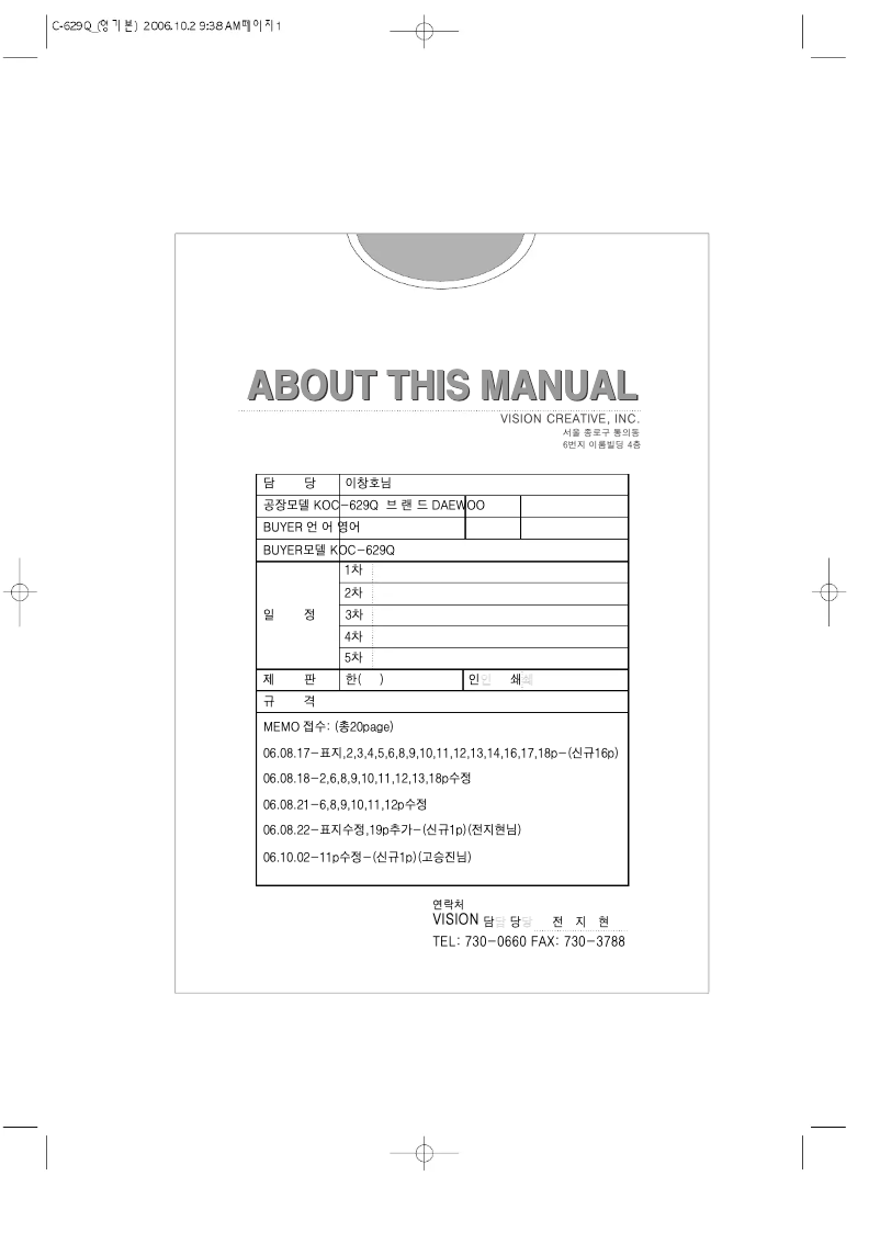 Page 1 de la notice Manuel utilisateur Daewoo KOC629Q