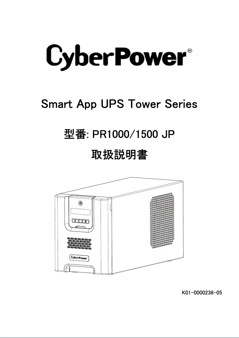 Page 1 de la notice Manuel utilisateur CyberPower PR1500 JP