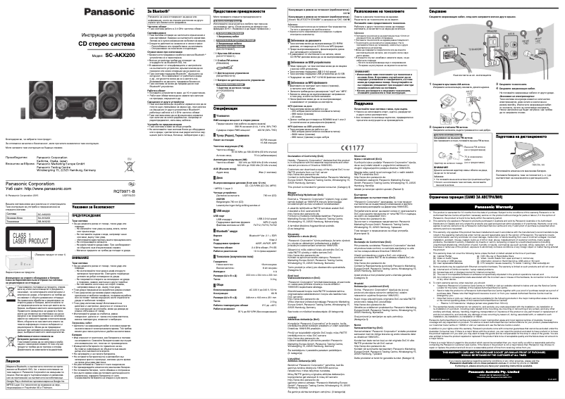 Image de la première page du manuel de l'appareil SC-AKX200