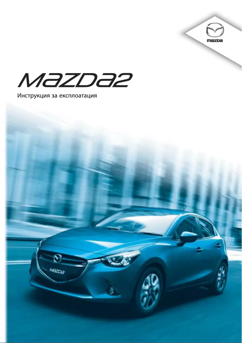 Page 1 de la notice Manuel utilisateur Mazda 2 (2015)