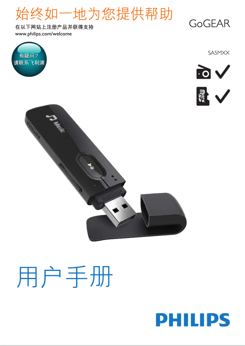 Image de la première page du manuel de l'appareil GoGear SA5MXX04SFC