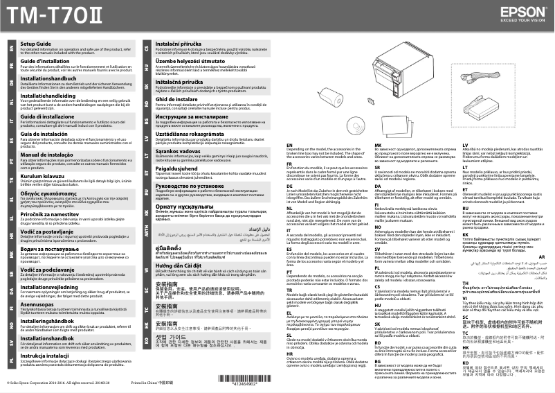 Page 1 de la notice Guide d'installation Epson TM-T70II