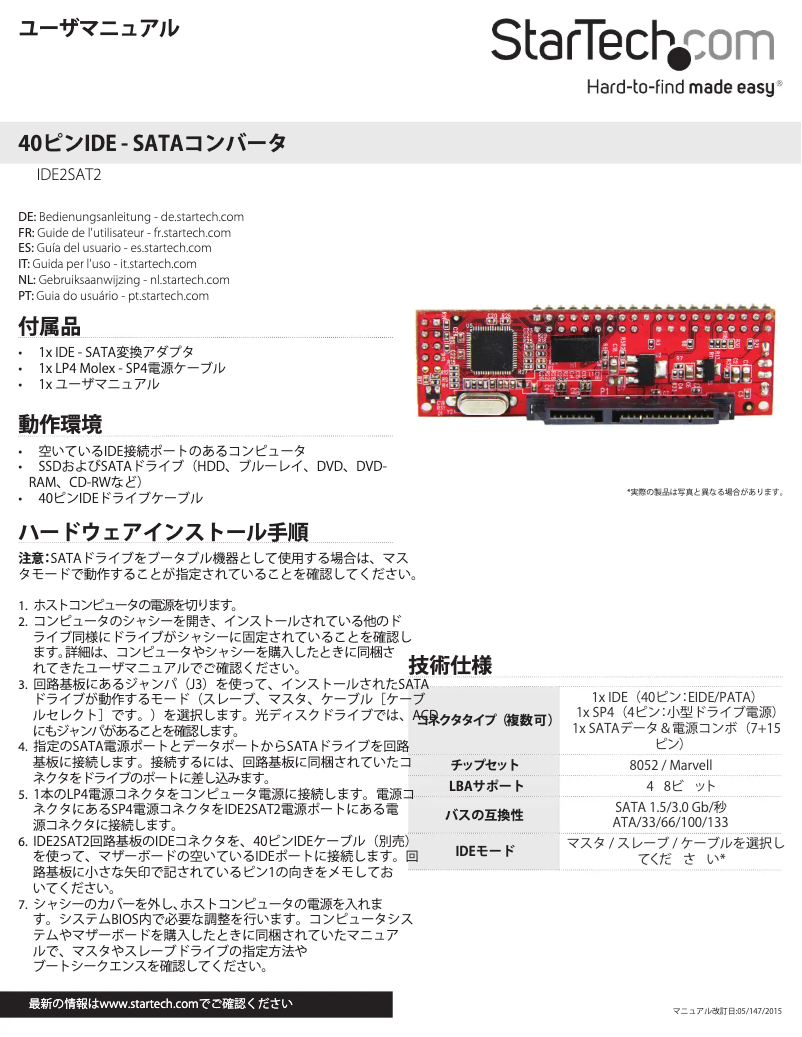 Page 1 de la notice Manuel utilisateur StarTech.com IDE2SAT2