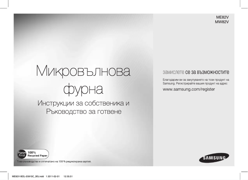 Page n°1 - Manuel utilisateur Samsung ME82V-WW