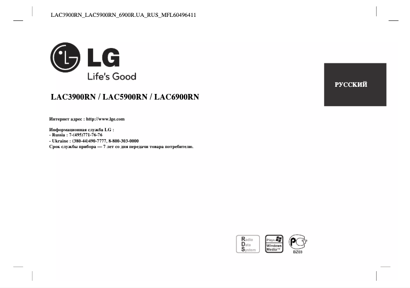 Page 1 de la notice Manuel utilisateur LG LAC5900RN