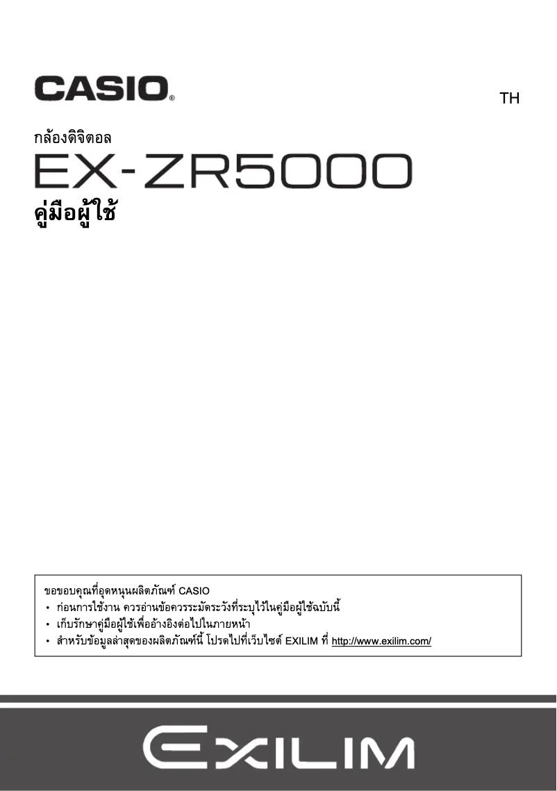 Image de la première page du manuel de l'appareil Exilim EX-ZR5000