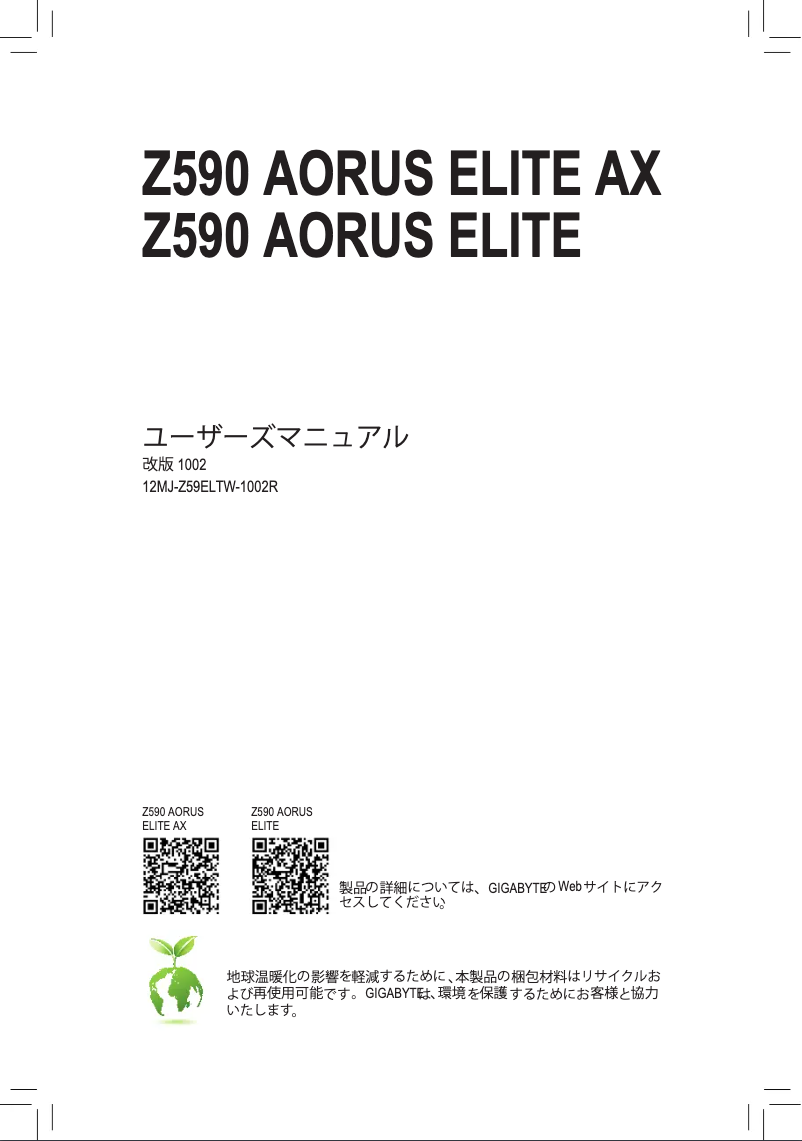 Page 1 de la notice Manuel utilisateur Gigabyte Z590 Aorus Elite