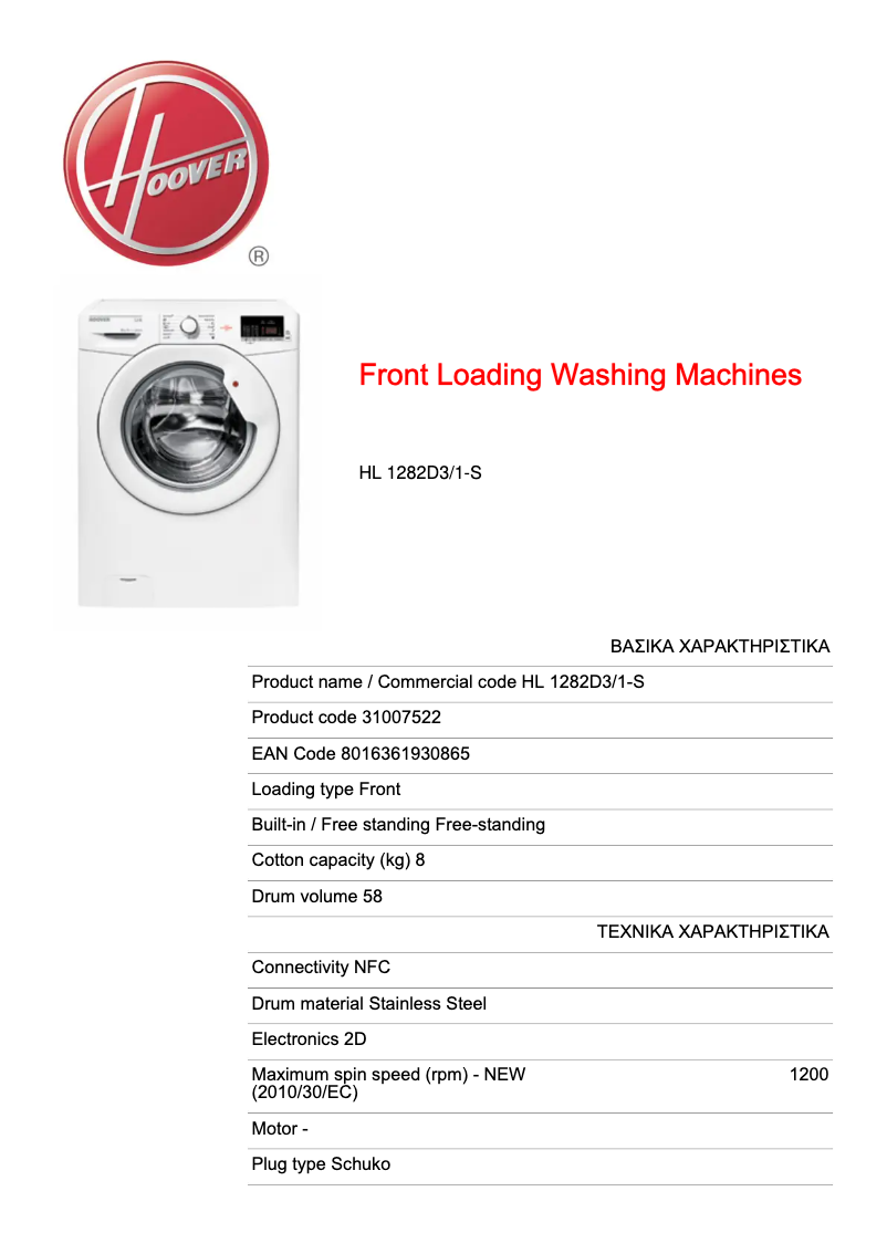 Page n°1 - Fiche technique Hoover Link HL 1282D3/1-S